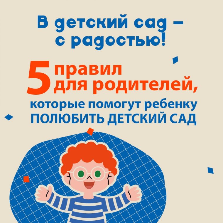 В детский сад с радостью!!!