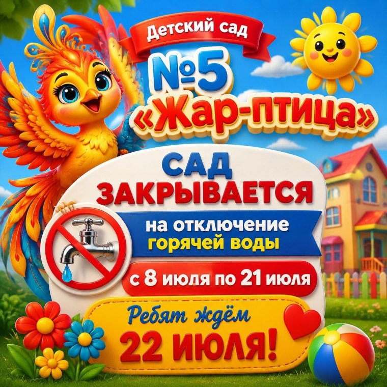 Плановое закрытие