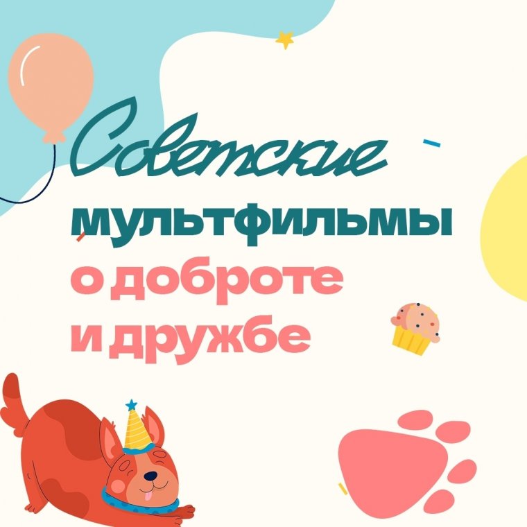 Советские мультфильмы